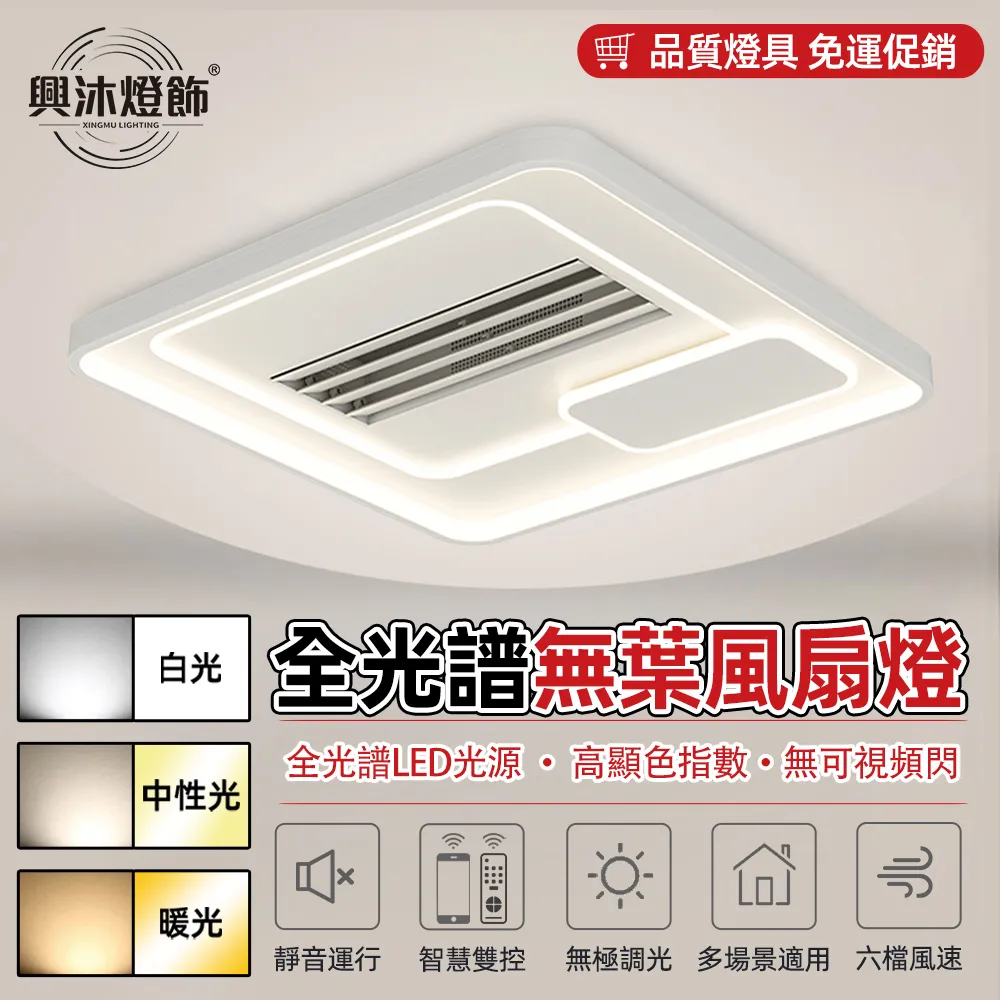 【XINGMU 興沐】雙頻靜音三色調光智慧風扇燈(六檔調節/APP控制/支持正反轉) 歷史價格詳細信息