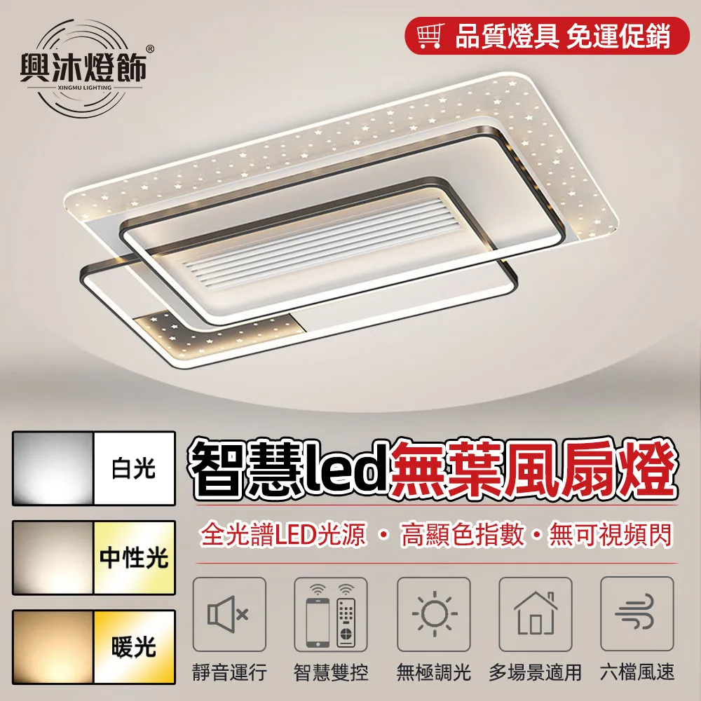 【XINGMU 興沐】現代超薄二合一吸頂隱形風扇燈(智能定時/六檔風速/省電靜音) 歷史價格詳細信息