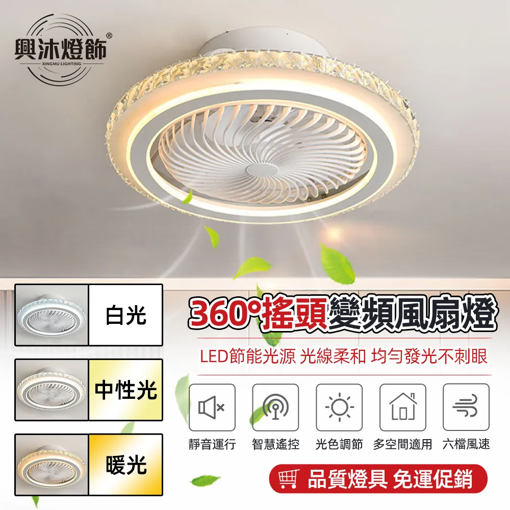 【XINGMU 興沐】360度搖頭風扇燈簡約吊扇燈(靜音運行/遙控+APP/無極調光) 歷史價格詳細信息