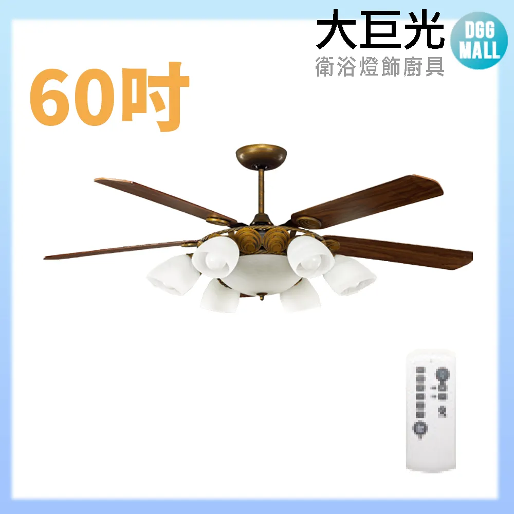 【大巨光】DC直流無刷_吊扇_60吋(WT-041-B) 歷史價格詳細信息