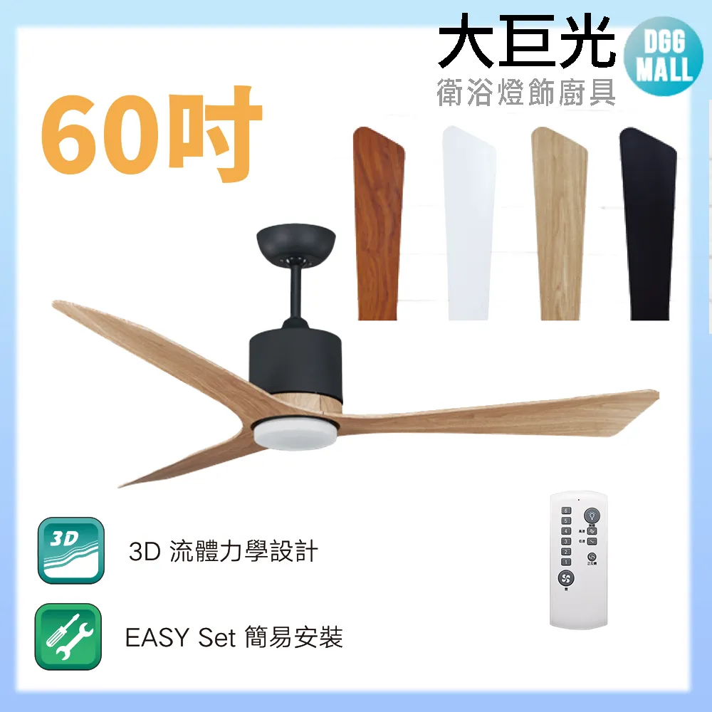 【大巨光】DC直流無刷_吊扇_60吋(WT-041-B) 歷史價格詳細信息