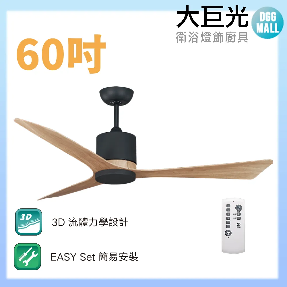 【大巨光】DC直流無刷_吊扇_60吋(WT-041-B) 歷史價格詳細信息