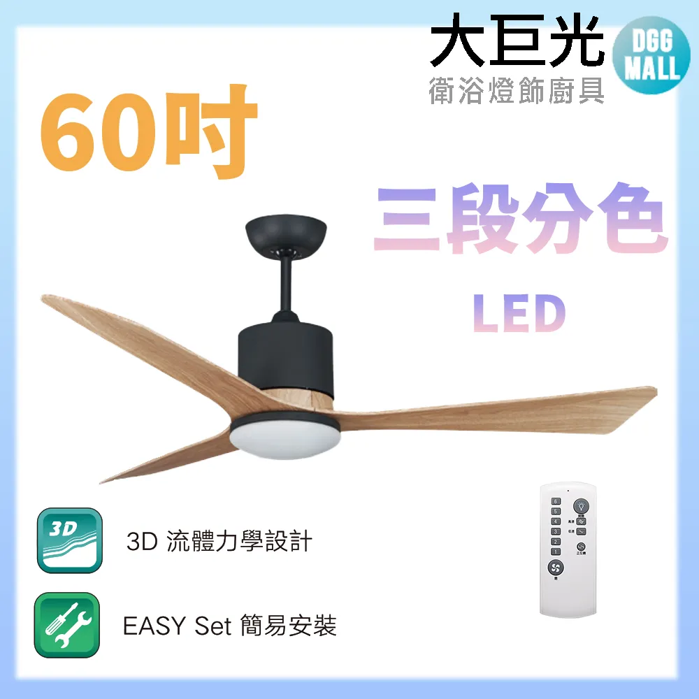 【大巨光】DC直流無刷_吊扇_60吋(WT-041-B) 歷史價格詳細信息