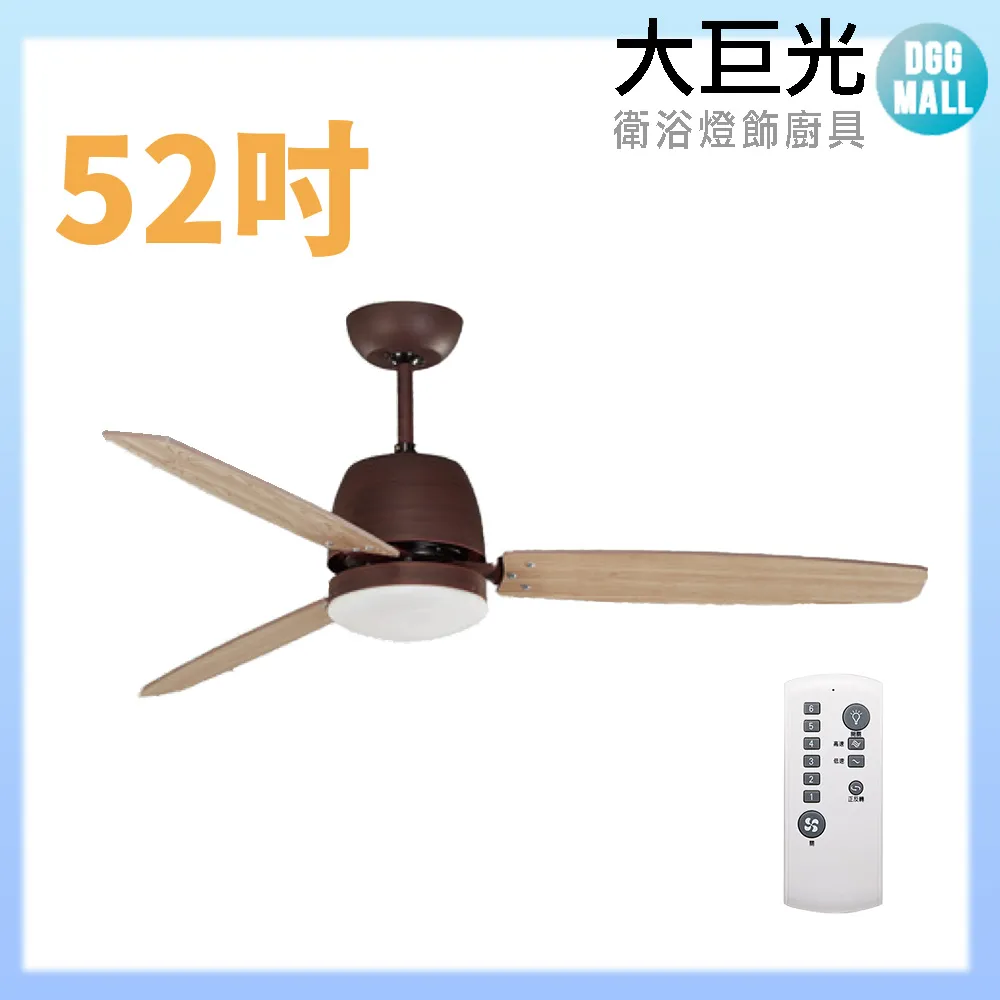 【大巨光】DC直流無刷_吊扇_52吋(WT-045-A) 歷史價格詳細信息
