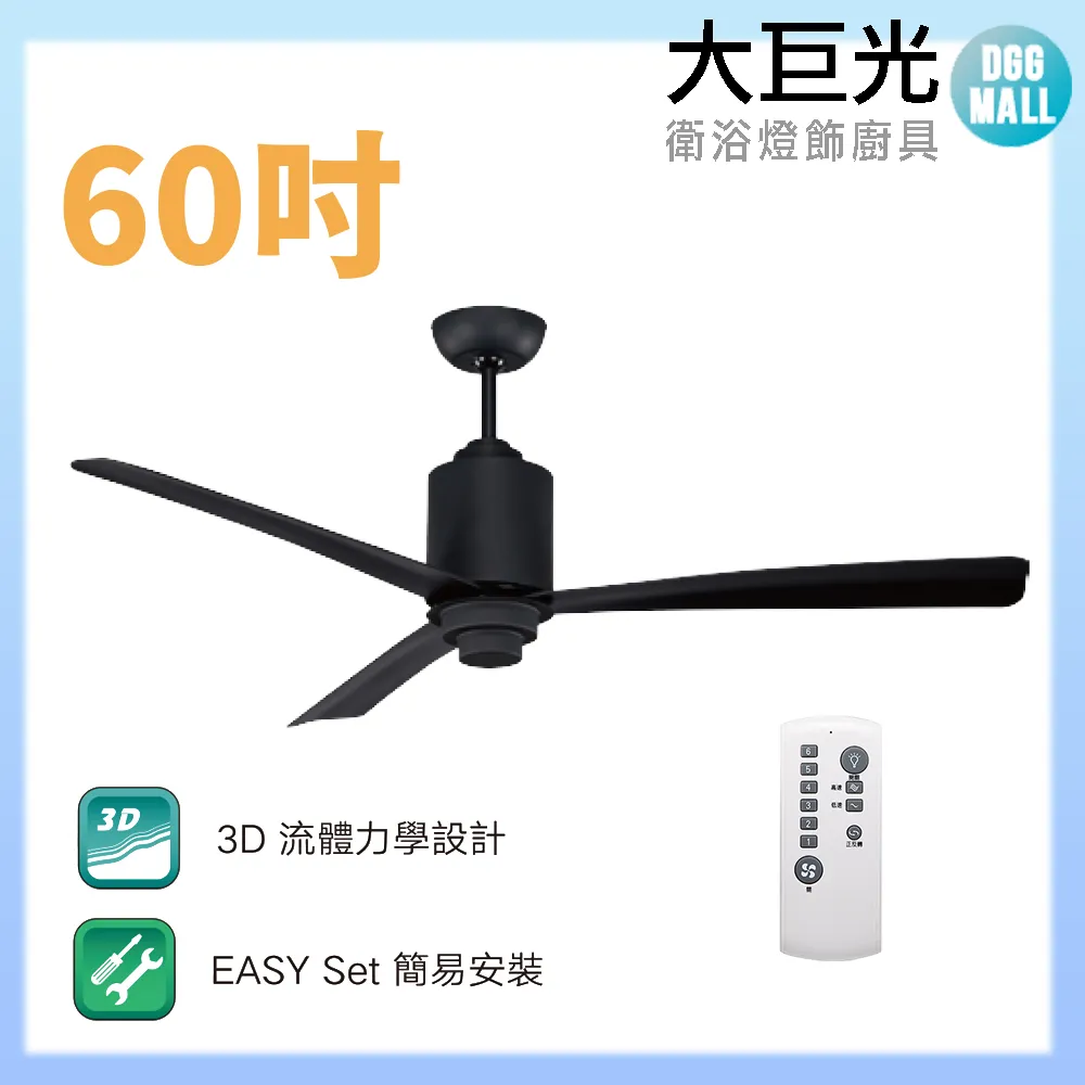 【大巨光】DC直流無刷_吊扇_60吋(WT-041-B) 歷史價格詳細信息