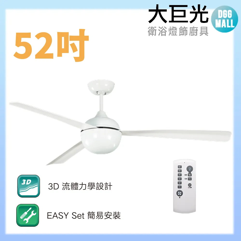 【大巨光】DC直流無刷_吊扇_52吋(WT-045-A) 歷史價格詳細信息