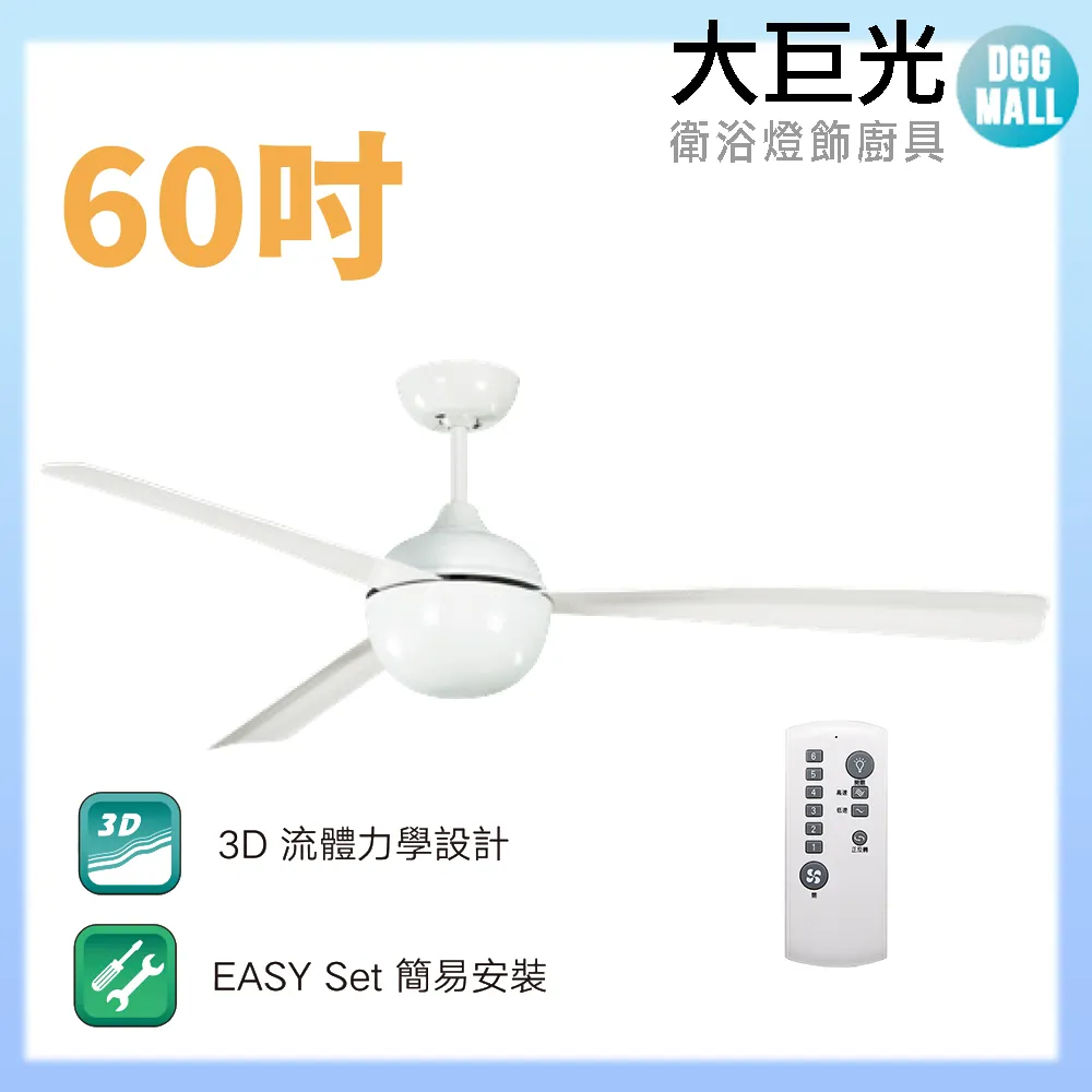 【大巨光】DC直流無刷_吊扇_60吋(WT-041-B) 歷史價格詳細信息