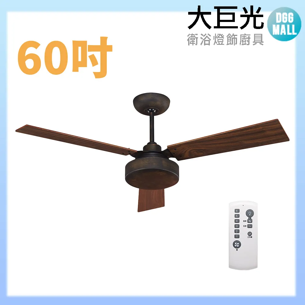 【大巨光】DC直流無刷_吊扇_60吋(WT-041-B) 歷史價格詳細信息