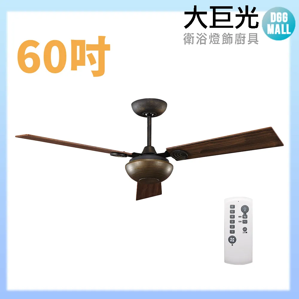 【大巨光】DC直流無刷_吊扇_60吋(WT-041-B) 歷史價格詳細信息