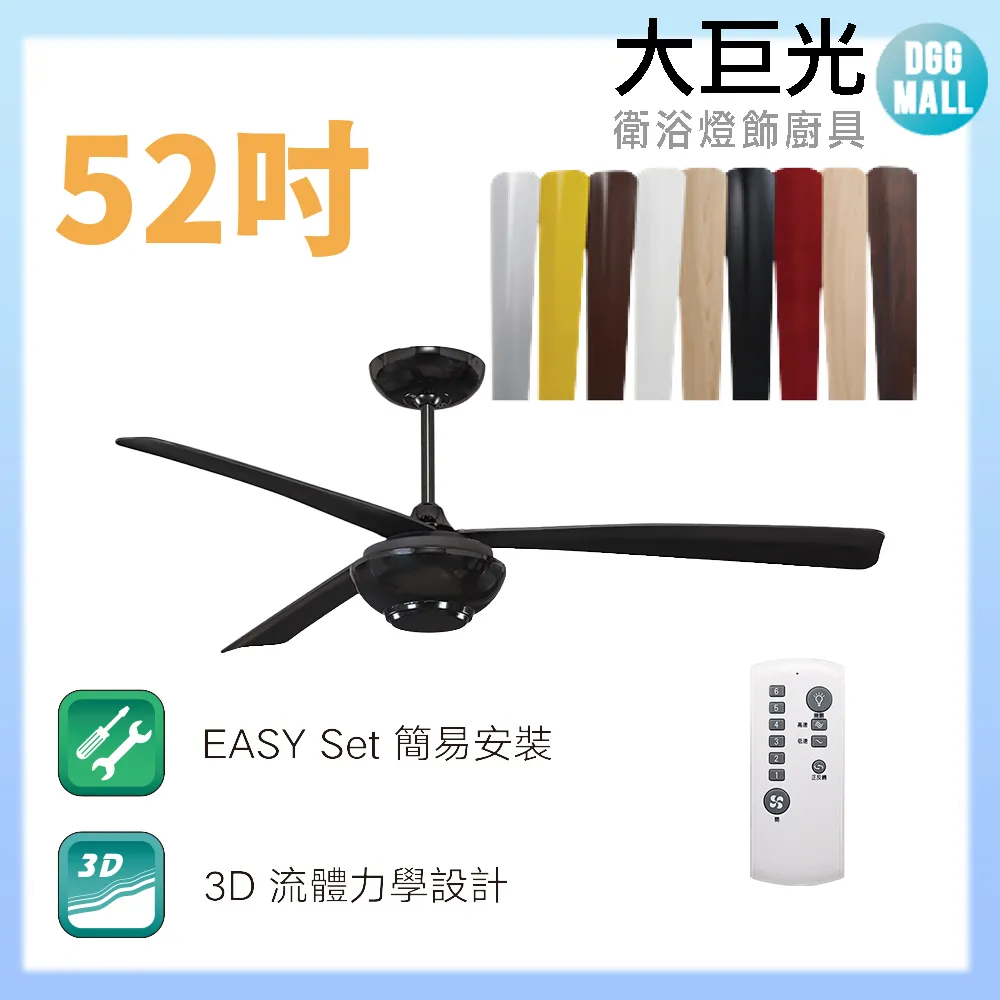 【大巨光】DC直流無刷_吊扇_52吋(WT-045-A) 歷史價格詳細信息