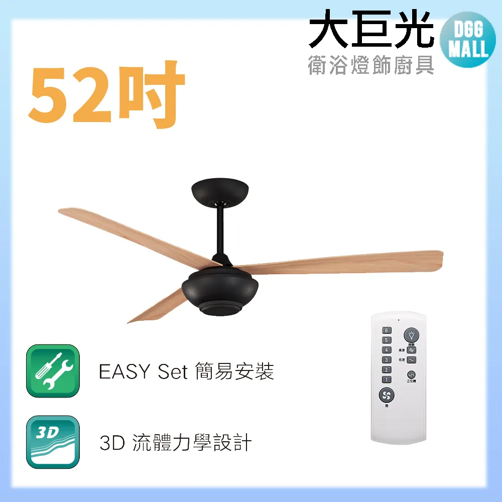 【大巨光】DC直流無刷_吊扇_52吋(WT-045-A) 歷史價格詳細信息