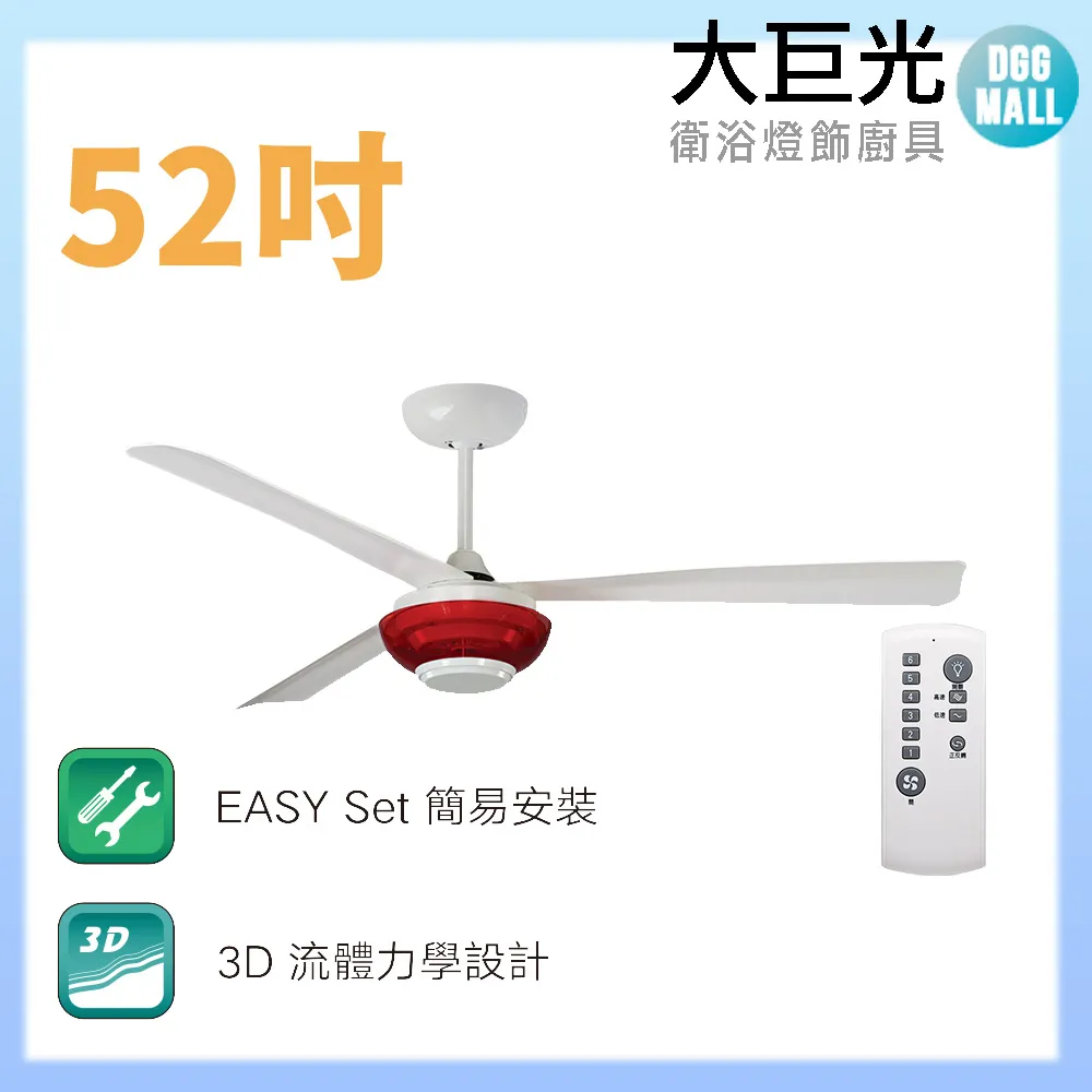 【大巨光】DC直流無刷_吊扇_52吋(WT-045-A) 歷史價格詳細信息