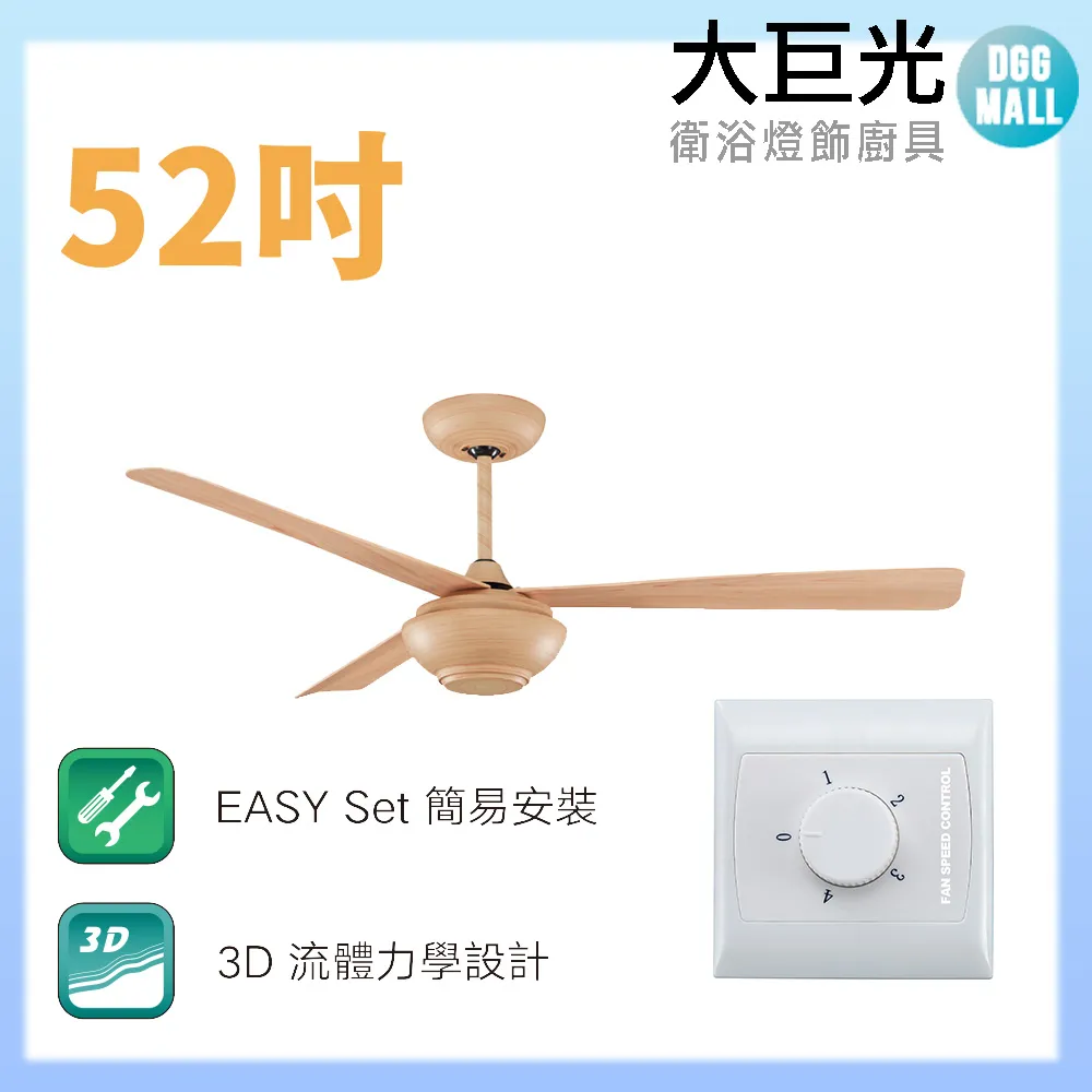 【大巨光】吊扇_52吋(WT-157)南洋海島風 歷史價格詳細信息