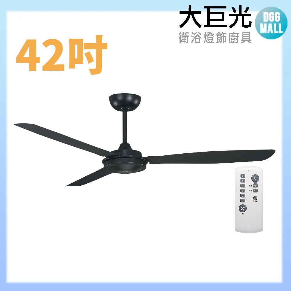 【大巨光】吊扇_42吋(WT-141-A) 歷史價格詳細信息