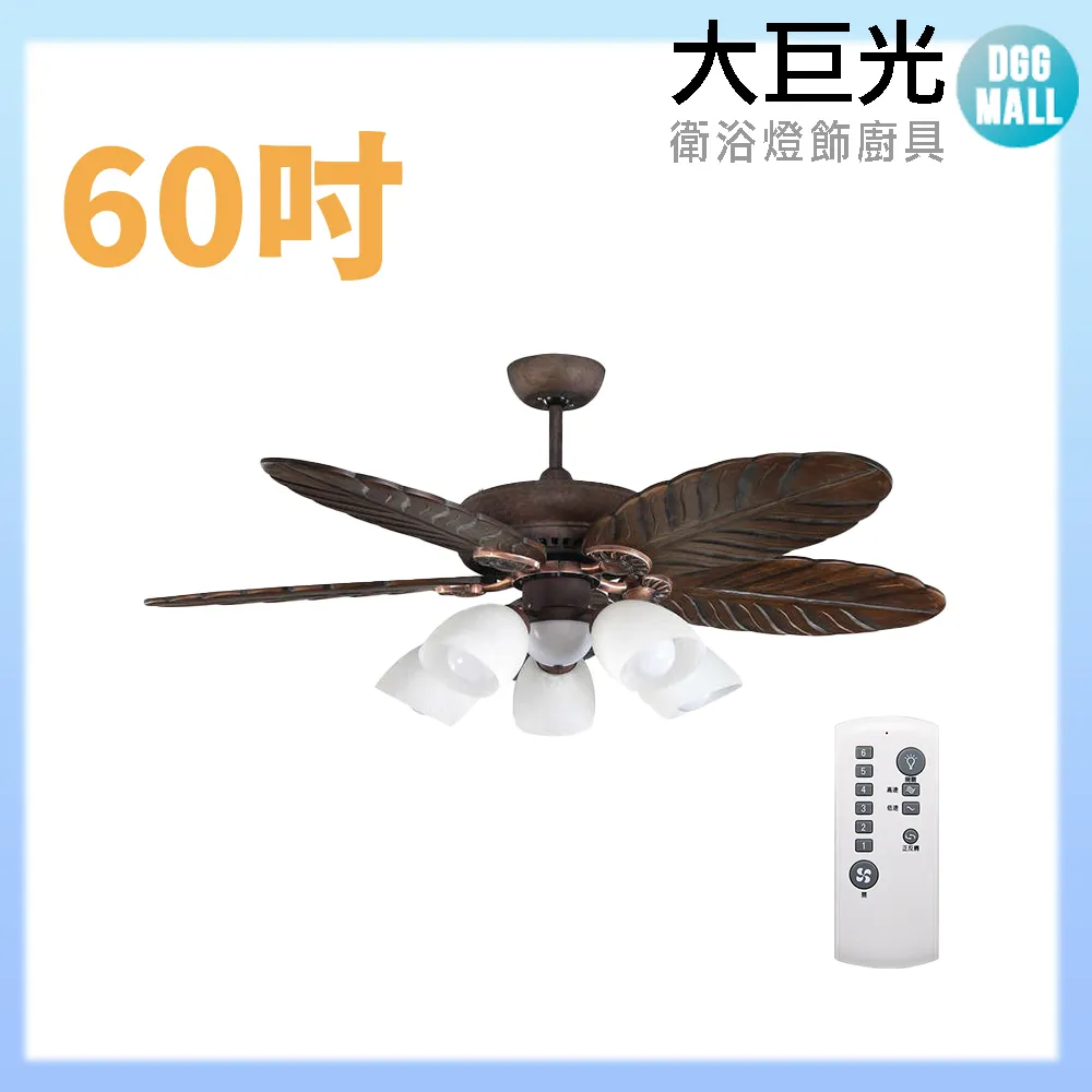 【大巨光】吊扇60吋 5+1燈(WT-279C+280)手拉式 歷史價格詳細信息