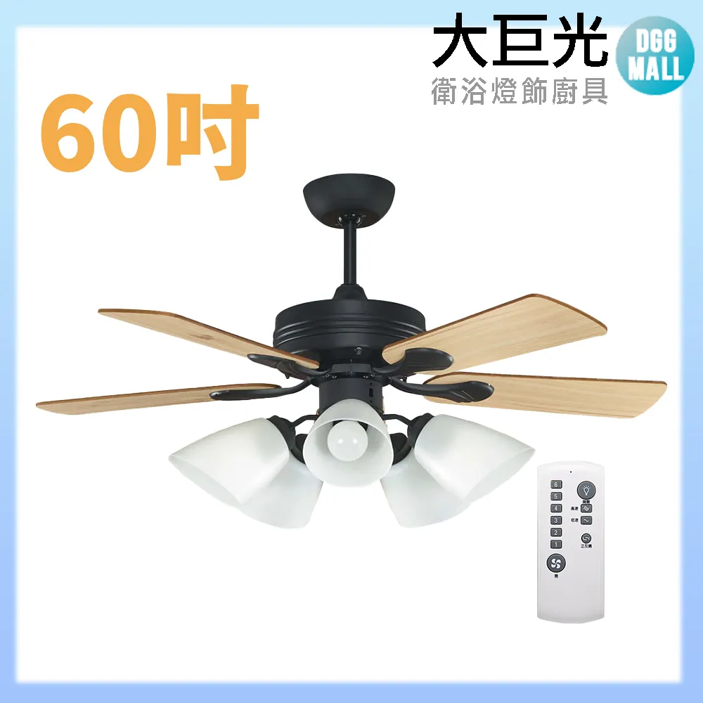 【大巨光】吊扇60吋 5+1燈(WT-279C+280)手拉式 歷史價格詳細信息