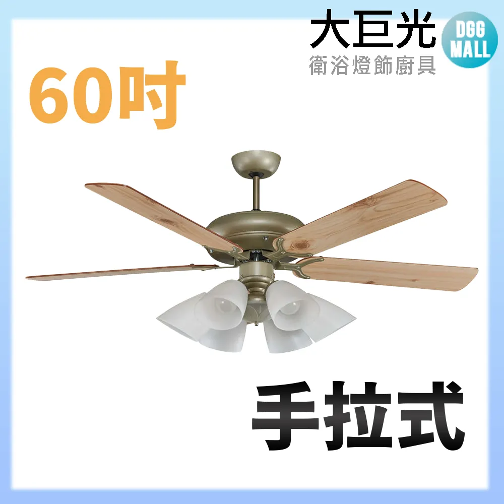 【大巨光】吊扇_60吋(WT-041) 歷史價格詳細信息
