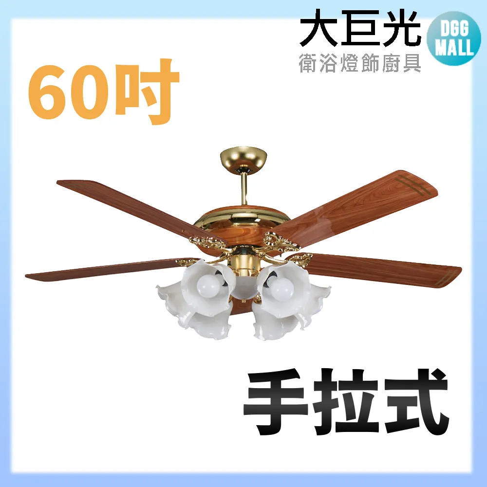 【大巨光】吊扇_60吋(WT-041) 歷史價格詳細信息