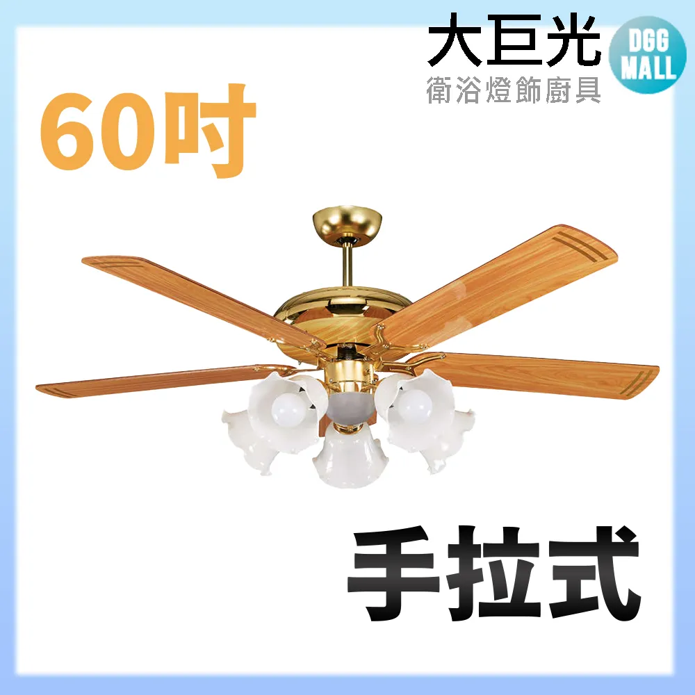 【大巨光】吊扇_60吋(WT-041) 歷史價格詳細信息