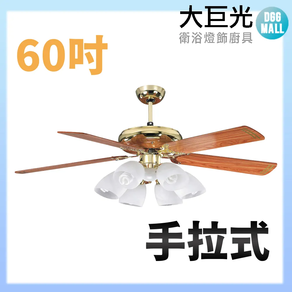 【大巨光】吊扇_60吋(WT-041) 歷史價格詳細信息