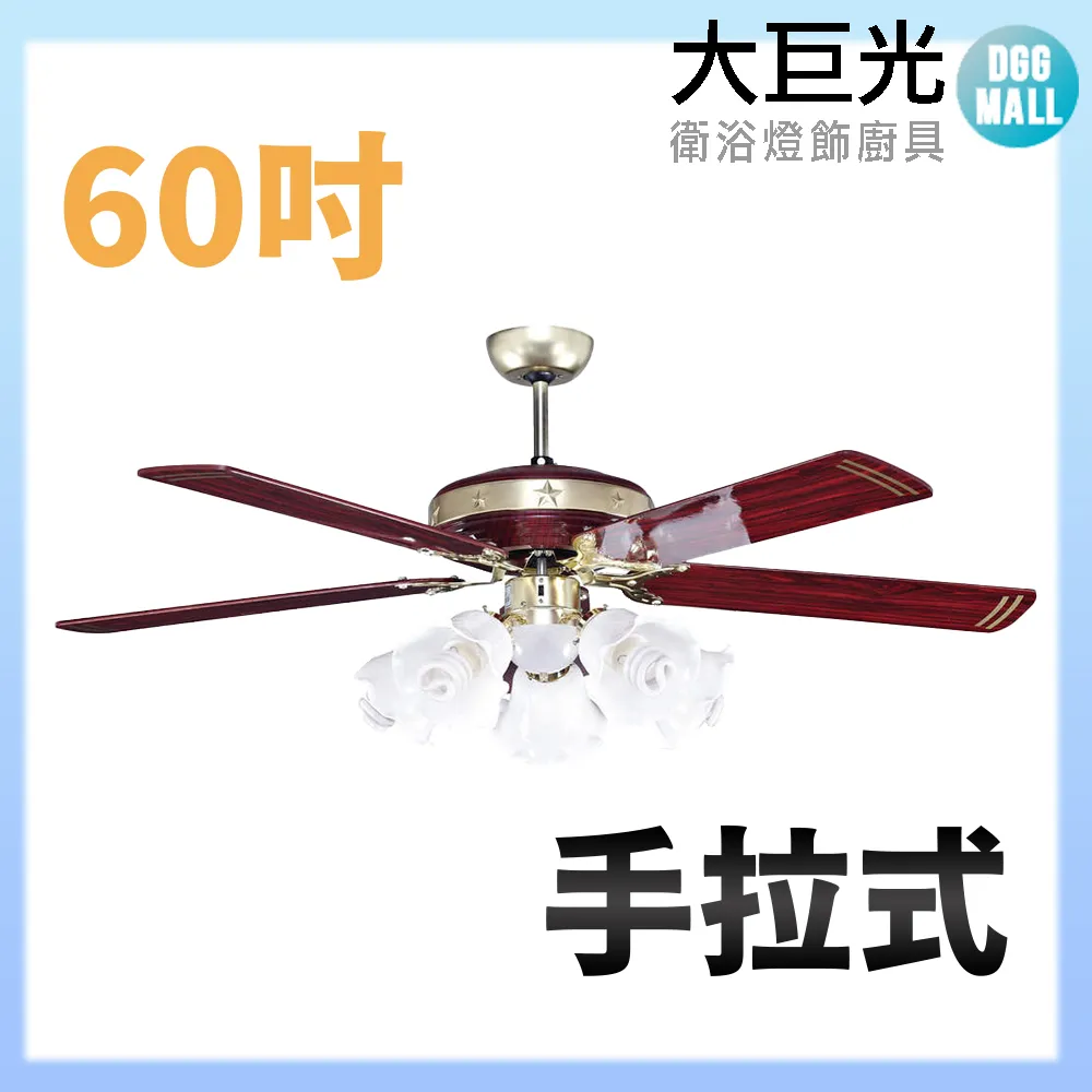 【大巨光】吊扇_60吋(WT-041) 歷史價格詳細信息