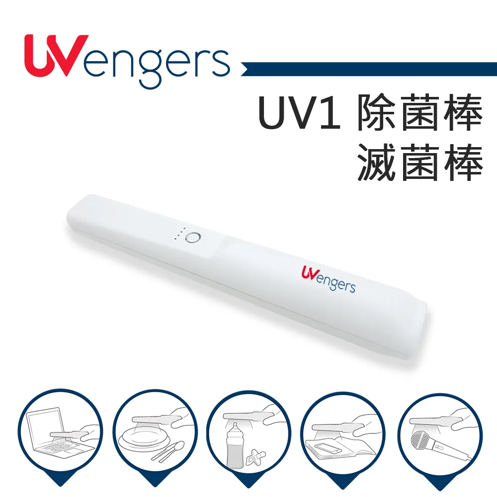 【UVengers】uvc紫外線智能除菌棒 滅菌棒 台灣製 UV1 歷史價格詳細信息
