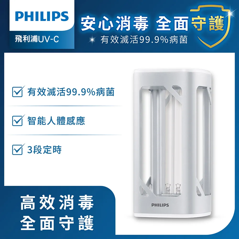 飛利浦PHILIPS桌上型UV-C紫外線殺菌燈滅菌燈UVC-DESK24WS(有臭氧;保固1年;3段定時;安全感應偵測) 歷史價格詳細信息