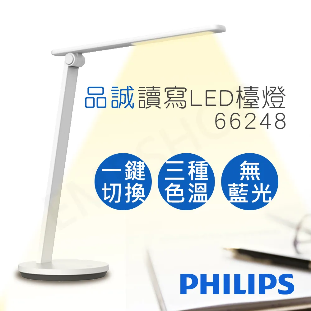 Philips 飛利浦 66248 品誠 LED讀寫檯燈(TD04) 歷史價格詳細信息