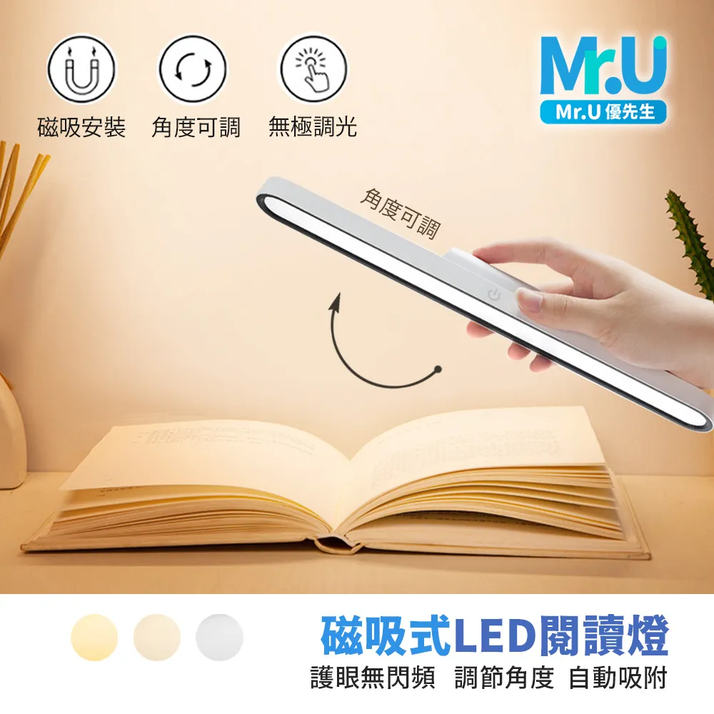 【Mr.U優先生】磁吸式LED閱讀燈 無線觸控(護眼 檯燈 壁燈 宿舍燈 化妝燈 小夜燈) 歷史價格詳細信息