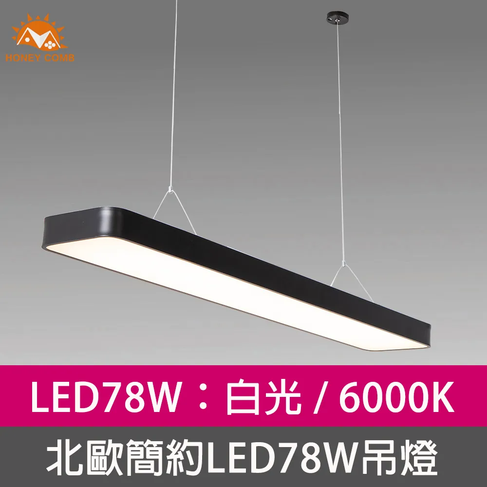 【Honey Comb】北歐簡約LED78W吸頂燈白光(V2057A) 歷史價格詳細信息