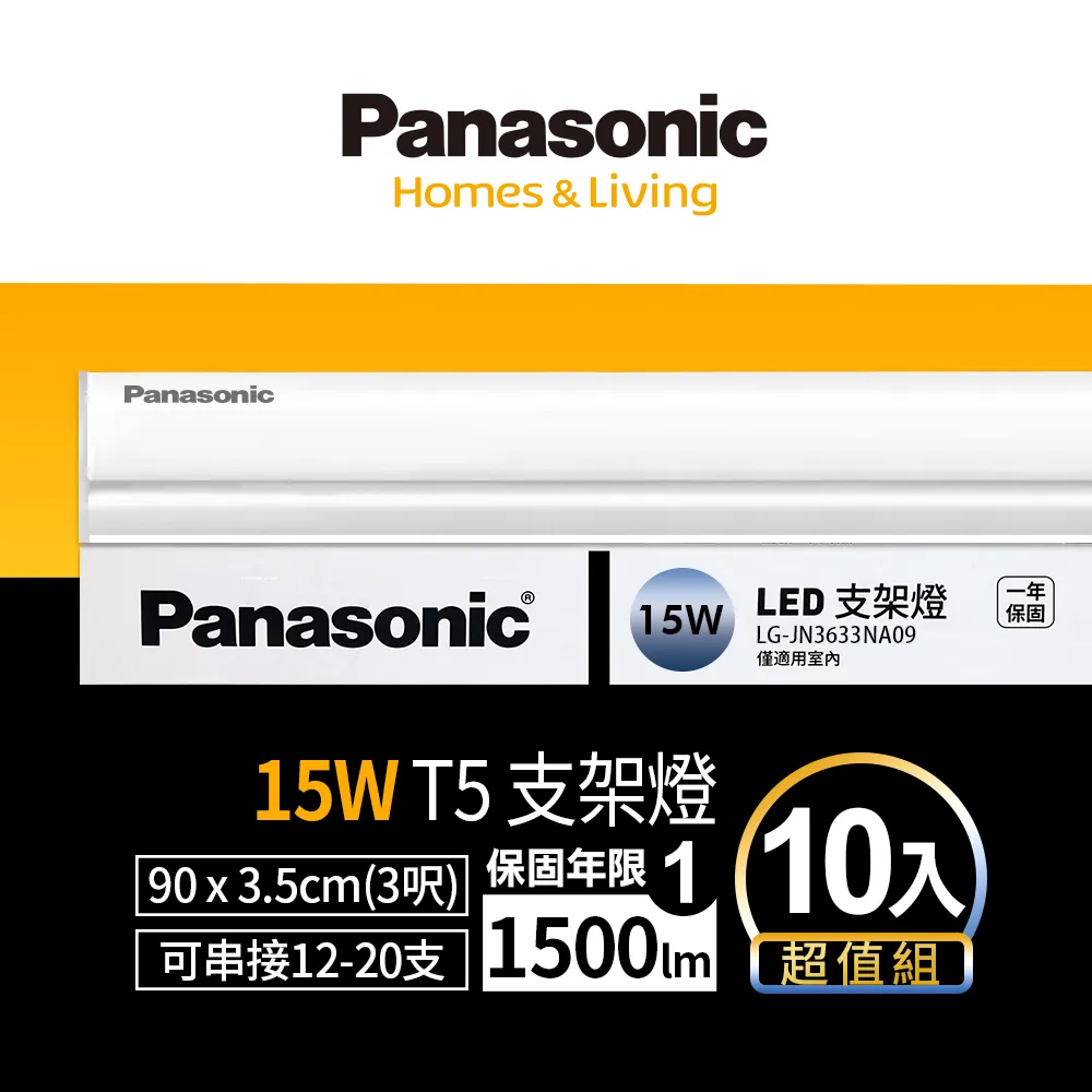 【Panasonic 國際牌】LED 15W 3呎支架燈 T5層板燈 一體成型 間接照明 一年保固-10入(白光/自然光/黃光) 歷史價格詳細信息
