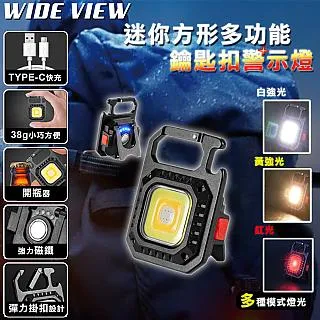 【WIDE VIEW】迷你方形多功能鑰匙扣警示燈(W5130) 歷史價格詳細信息