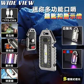 【WIDE VIEW】迷你多功能口哨鑰匙扣警示燈(W5135) 歷史價格詳細信息