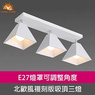 Honey Comb 北歐風複刻版吸頂二燈可調整角度 KC1615 歷史價格詳細信息