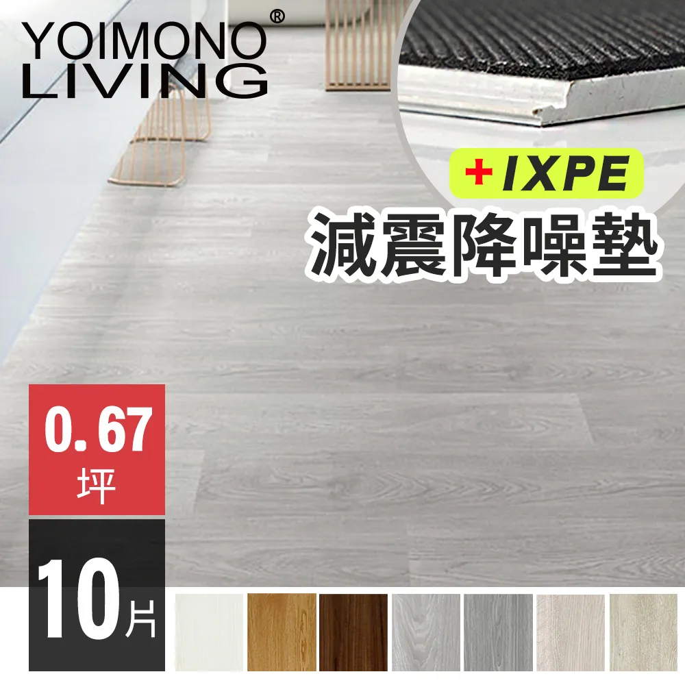 【YOIMONO LIVING】「夢想家」SPC特厚自黏木紋地板(36片/厚度1.8mm) 歷史價格詳細信息