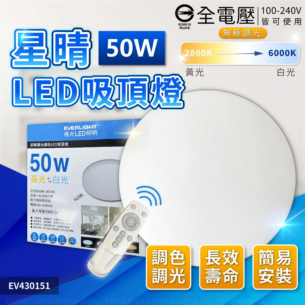 EVERLIGHT億光 50W 星樂LED吸頂燈 家樂福同款 適用5-6坪 2年保固 歷史價格詳細信息