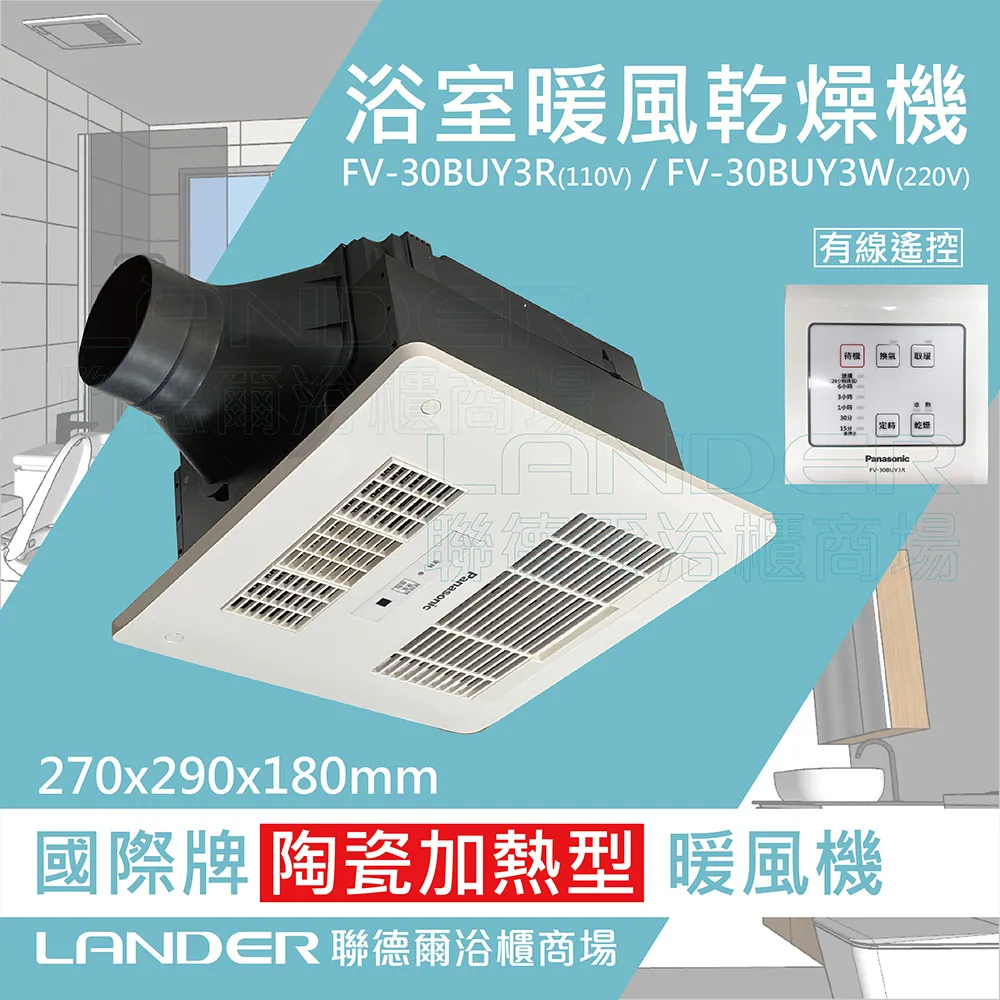 Panasonic 國際牌 FV-40BUY1R / FV-40BUY1W 陶瓷加熱 浴室暖風乾燥機 有線遙控 不含安裝 歷史價格詳細信息