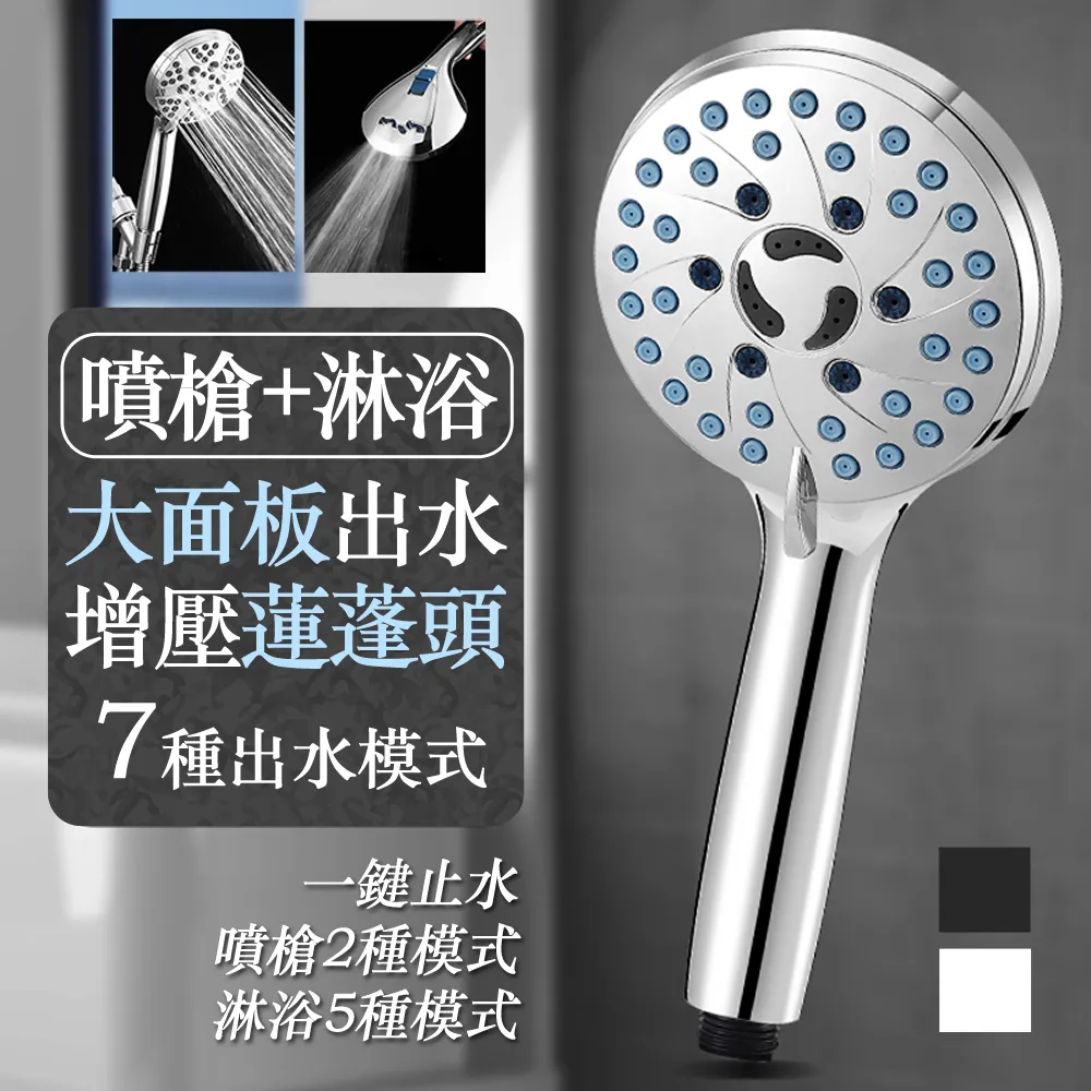 二合一7段模式增壓噴槍淋浴花灑蓮蓬頭 價格比較,價格查詢,歷史價格詳細信息