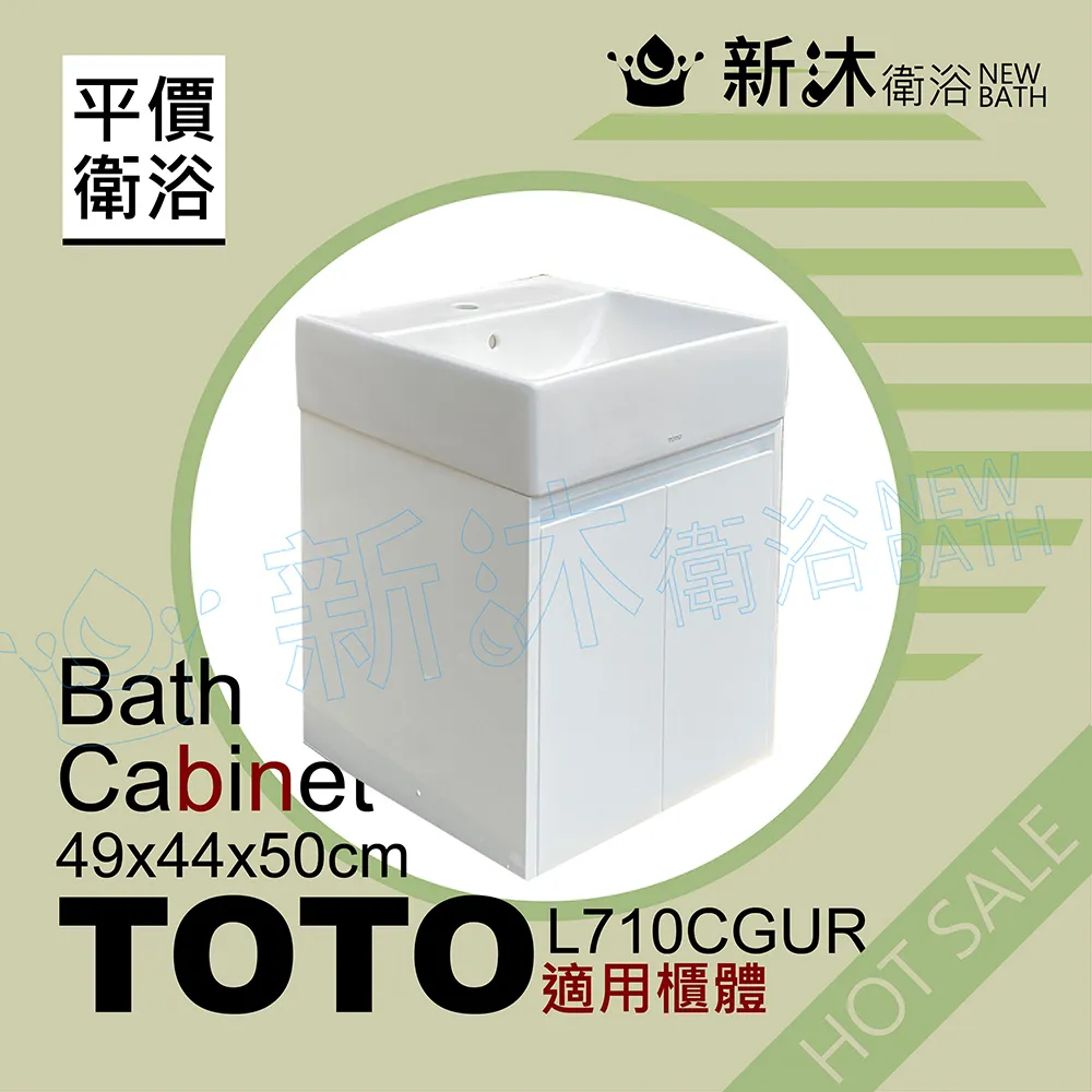 【新沐衛浴】TOTO L710CGUR台上盆專用-防水木紋浴櫃49x44x50cm-TOTO710浴櫃-含運含稅價 歷史價格詳細信息
