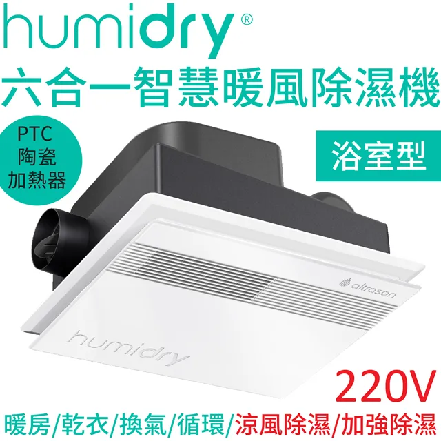 humidry崁入式多功能浴室智慧除濕機 智能除溼機 浴室除濕機 暖房除濕機 除溼剋星 涼風除溼 歷史價格詳細信息