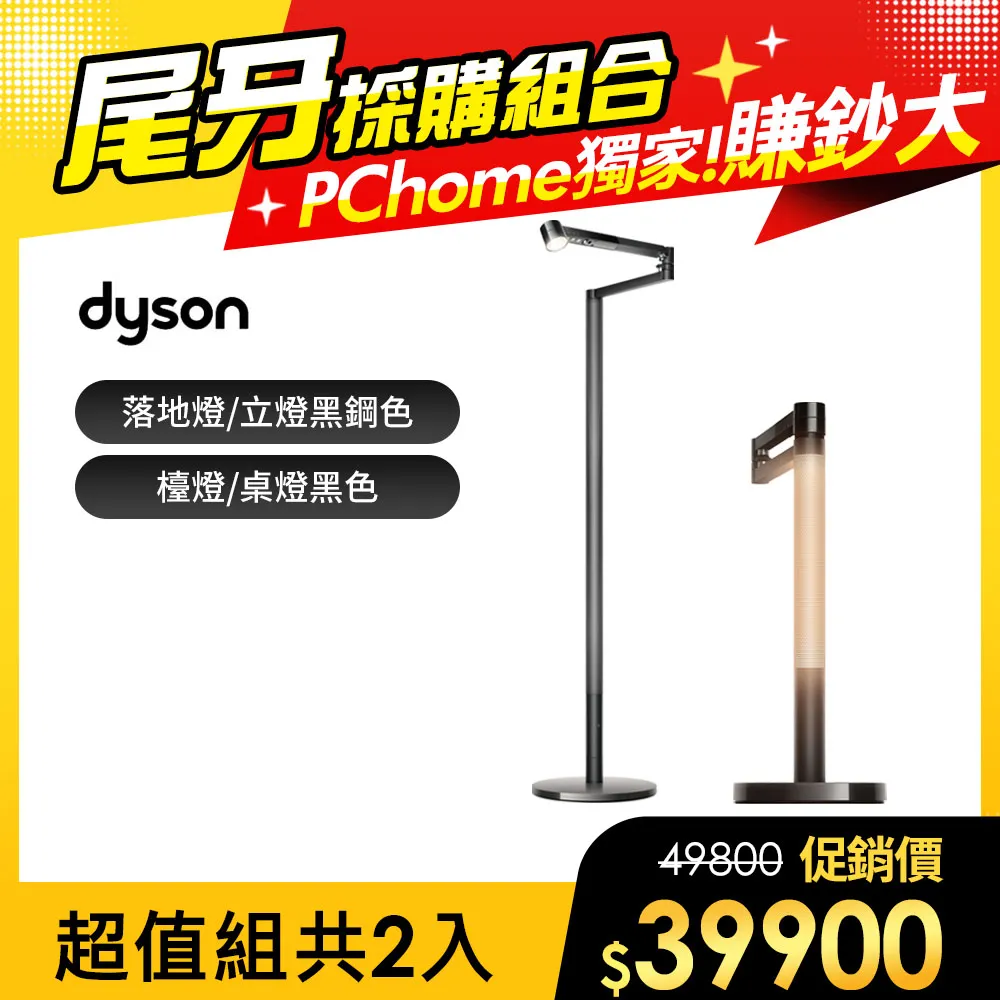 【超值組合】Dyson Solarcycle Morph 立燈 (黑色)+Solarcycle Morph 檯燈 (黑色) 歷史價格詳細信息