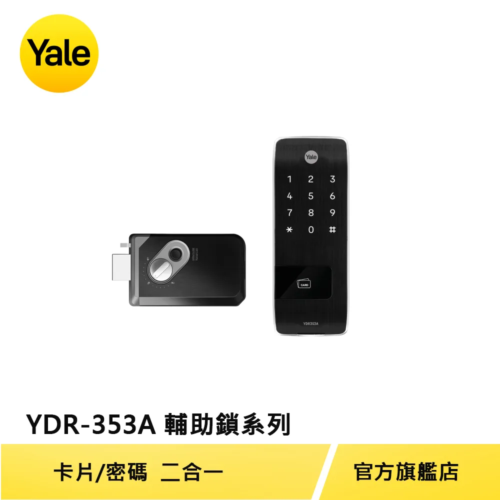 Yale 耶魯 熱感觸控密碼卡片電子鎖 YDM3109A (總代理附基本安裝) 歷史價格詳細信息