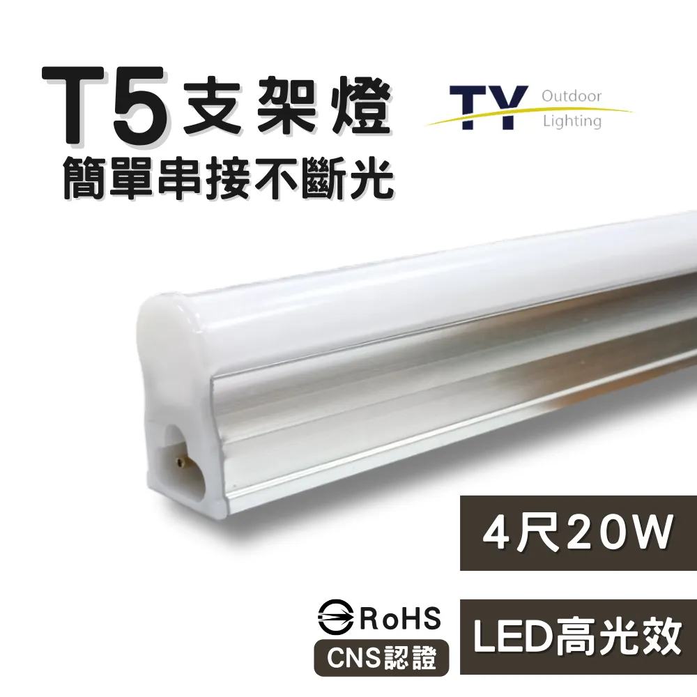 LED T5燈管 4呎18W黃光 歷史價格詳細信息