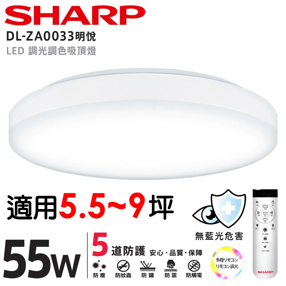 SHARP 夏普 55W 高光效調光調色 LED 漩悅吸頂燈-DL-ZA0034 歷史價格詳細信息