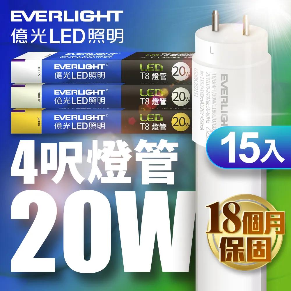 20入組 億光EVERLIGHT T8 15W 4呎 LED 微波感應燈管 白光 歷史價格詳細信息