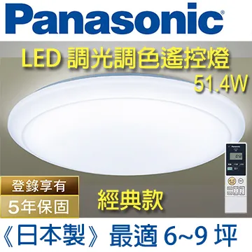 Panasonic國際牌 LGC61201A09 LED 42.5W/51.4W 110V 經典無框 增亮 遙控吸頂燈_PA430126 歷史價格詳細信息