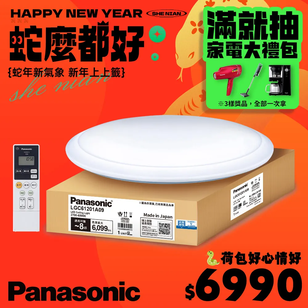 【Panasonic 國際牌】LED 42.5W(增量51.4W) 5-8坪 遙控吸頂燈 六系列 藍調 LGC61213A09 歷史價格詳細信息