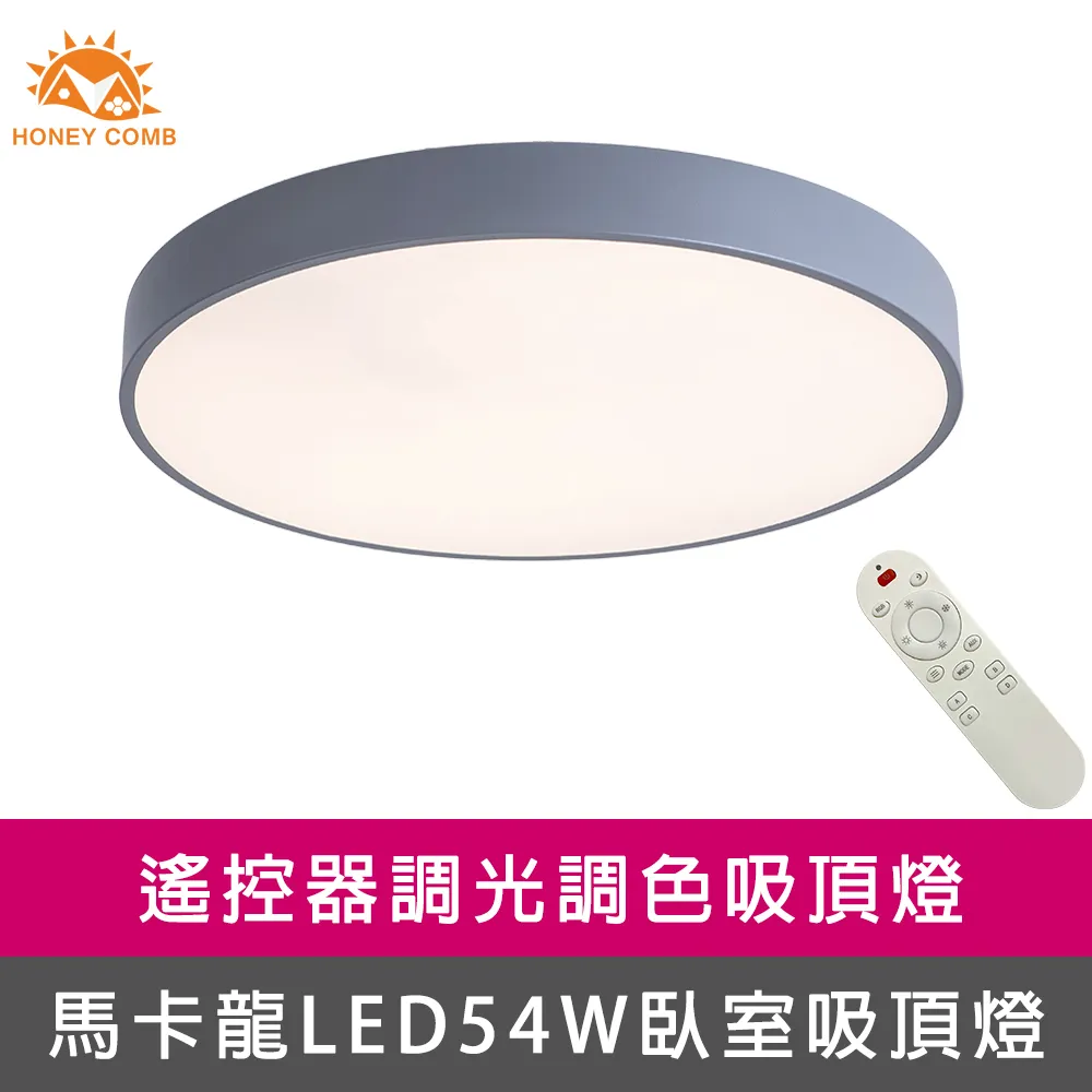 【Honey Comb】馬卡龍LED54W遙控調光調色臥室吸頂燈五種顏色(V1920C54) 歷史價格詳細信息