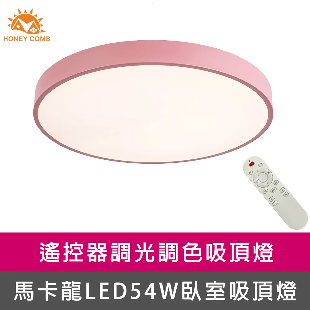【Honey Comb】馬卡龍LED54W遙控調光調色臥室吸頂燈五種顏色(V1920C54) 歷史價格詳細信息