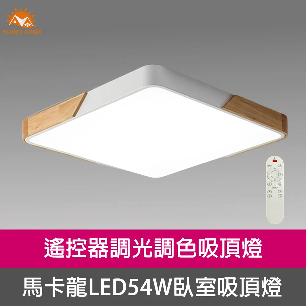 【Honey Comb】馬卡龍LED54W遙控調光調色臥室吸頂燈五種顏色(V1920C54) 歷史價格詳細信息